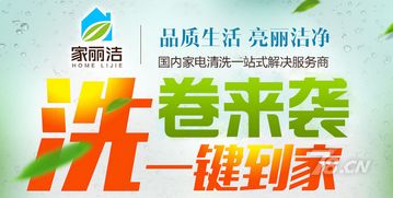 家麗潔家電清洗 環(huán)保加盟新風(fēng)口，一站式技術(shù)扶持助力創(chuàng)業(yè)無憂