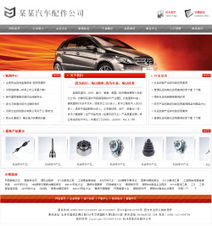 汽車配件行業智能建站 從成品到定制，打造您的專屬數字展廳